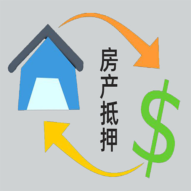 沽源房产抵押贷款定义|住房抵押贷款|最新攻略